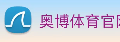 奥博体育官网 Logo